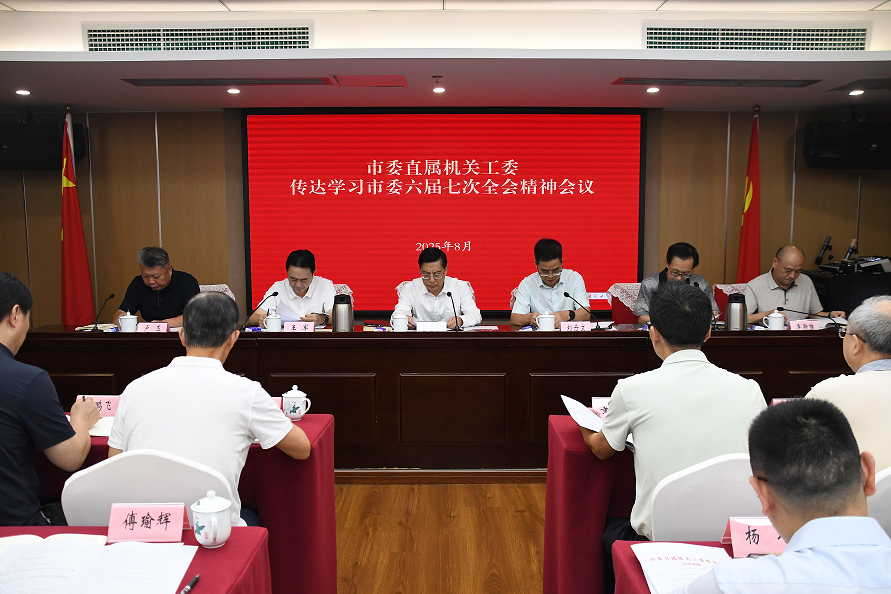 25次工委.png