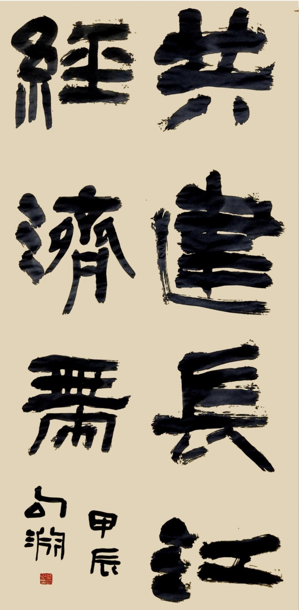重庆市税务局  勾渊 《共建长江经济带》.jpg