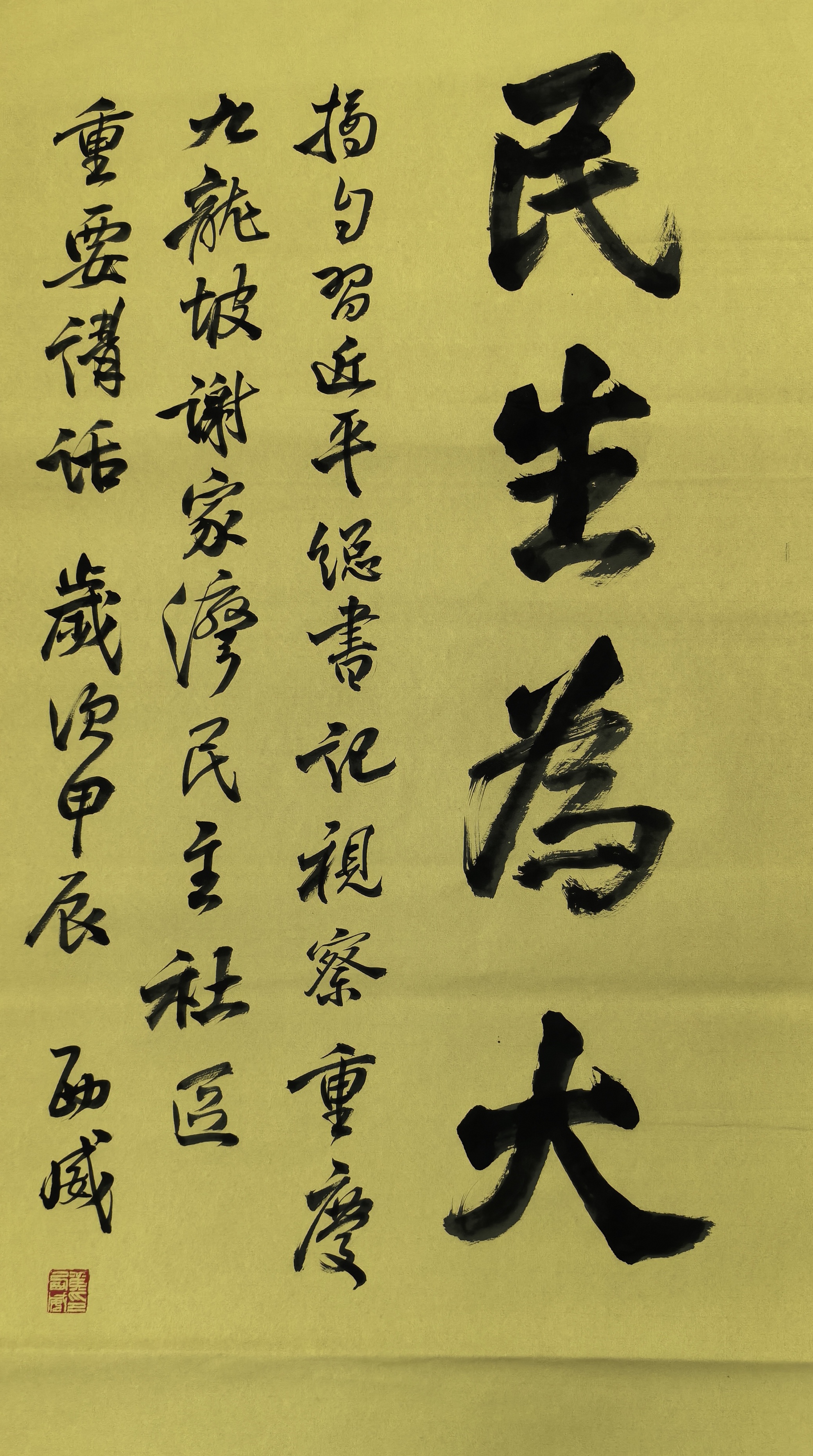 重庆市公安局刑事侦查总队 黄西威《民生为大》.jpg