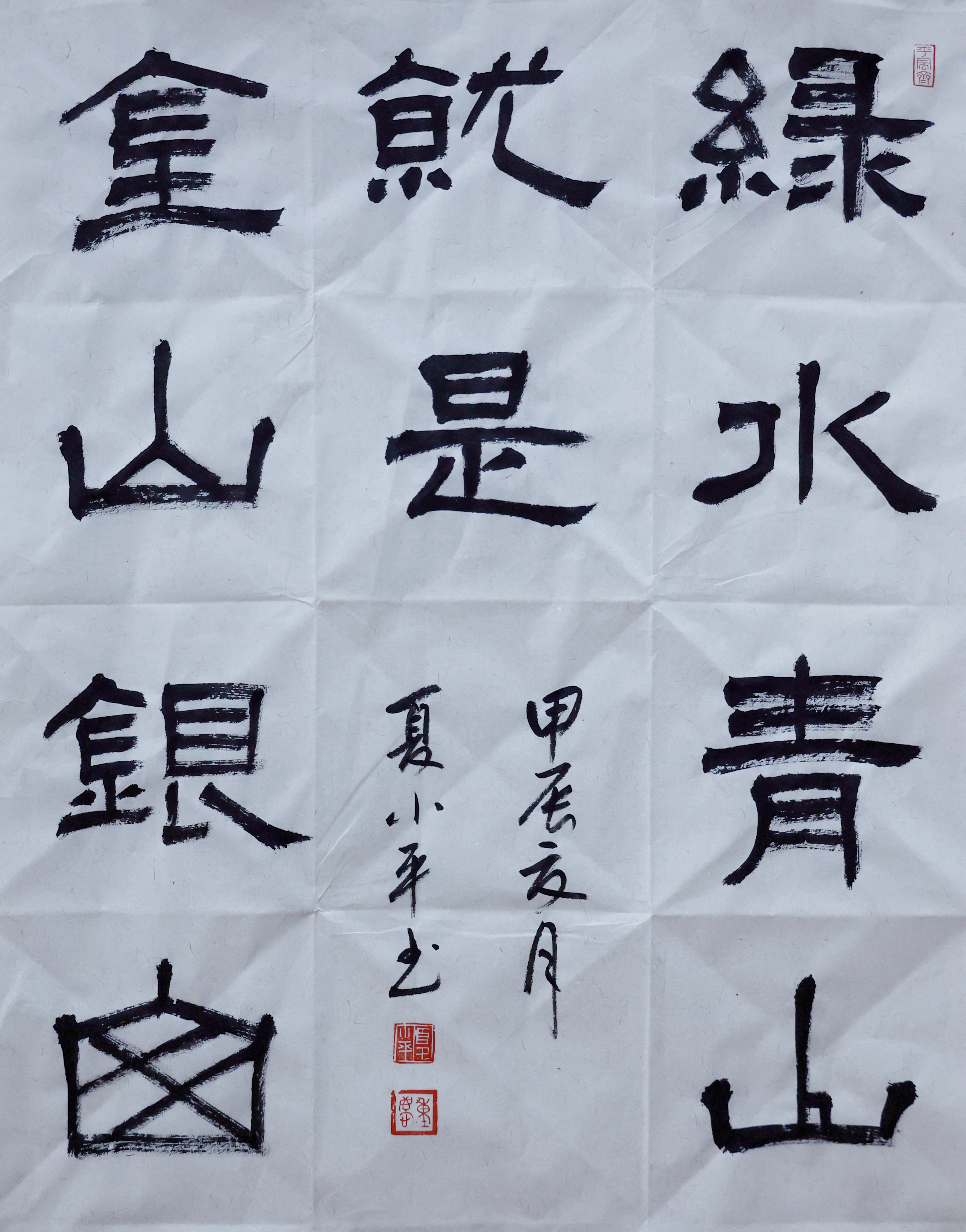 重庆市地方志办公室  夏小平《绿水青山就是金山银山》.jpg